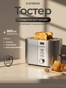 Endever Тостер для хлеба с поддоном для крошек SkyLine ST-126