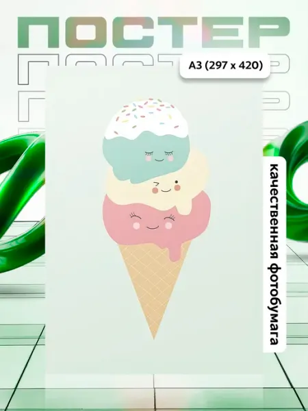 Постер А3 в детскую APGifts
