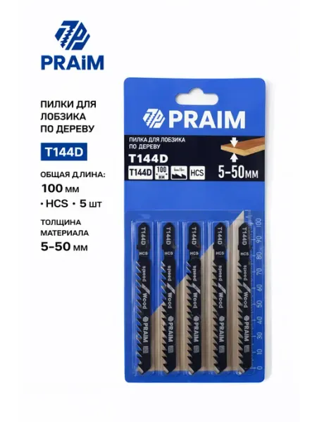 Пилки для лобзика по дереву PRAIM T144D, 100 мм, HCS, 5 шт