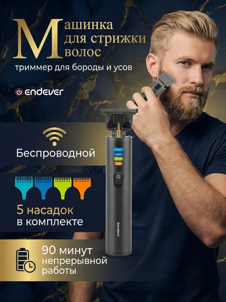 Endever Машинка для стрижки волос мужская с насадками Sven-989