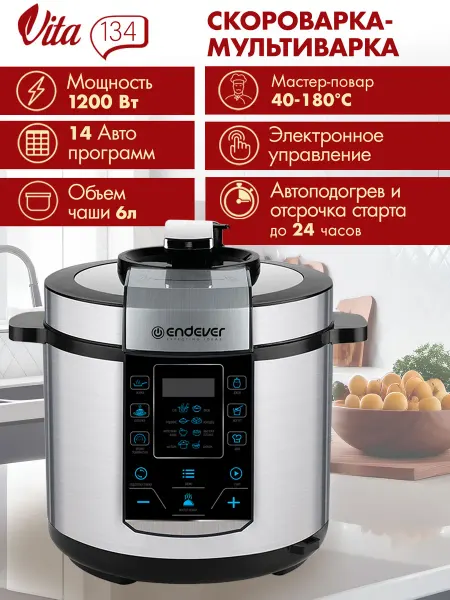 Endever Скороварка-мультиварка электрическая Vita-134