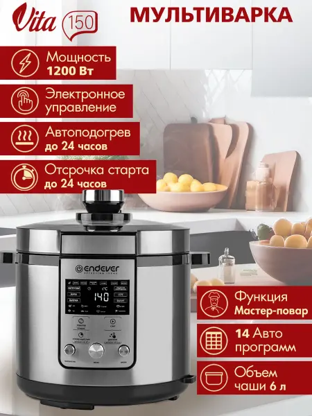 Endever Скороварка-мультиварка электрическая VITA-150
