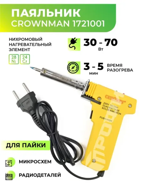 Паяльник-пистолет с двумя режимами 30Вт 70Вт и температурой