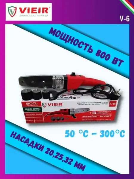 Аппарат для сварки ппр труб 800 Вт 20-32 мм V-6 vieir