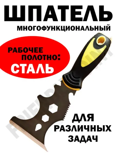 Шпатель строительный скребок многофункциональный FRIENDLYPOINT