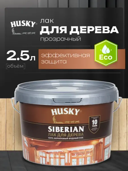 Лак для дерева акриловый водный 2,5 л Husky