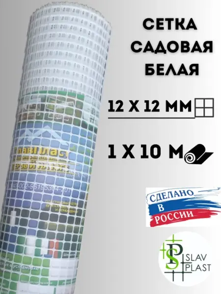 Сетка пластиковая садовая для ограждения мелкая Слав Пласт