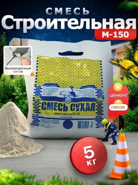 Песок бетон 150, 5кг
