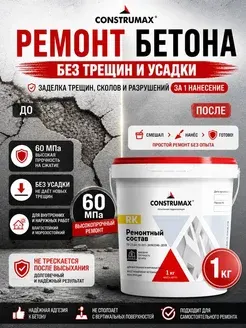 Ремонтная смесь для бетона RK 1 кг
