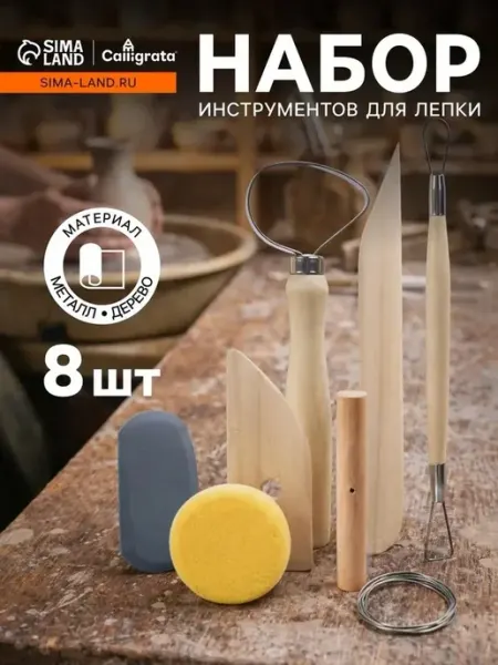Мастерский набор инструментов для лепки
