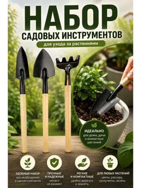 Набор инструментов для сада 3 в 1 ГКМ