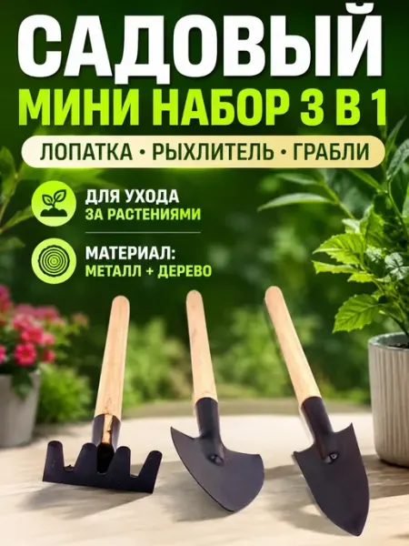 Набор садовых инструментов ИСТОК 3
