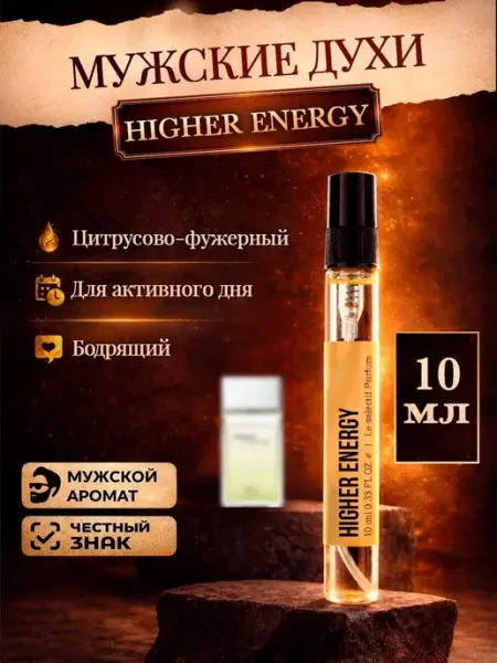 Миллион пробников Стойкие древесные духи Higher Energy