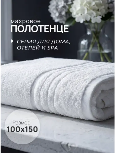 Полотенце банное махровое большое 100x150 см KADRIYA HOME