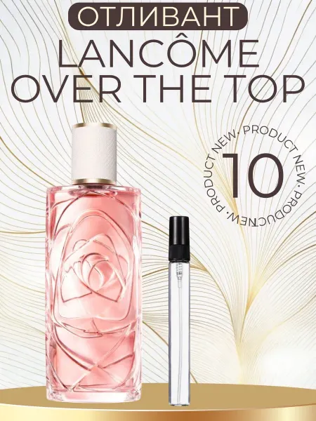 AROMADAR Духи Ланком Женские Over The Top Lancome 10мл