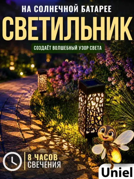 Cадовый светильник на солнечной батарее Uniel