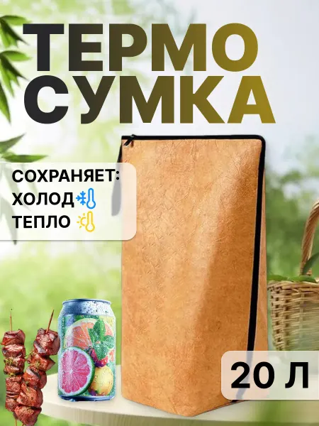 Run energy Термосумка,сумка холодильник туристический для еды