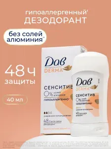 Дав Derma Дезодорант женский твердый стик от запаха пота, без солей алюминия гипоаллергенный, 40 мл