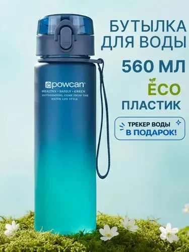 Бутылка для воды спортивная детская POWCAN - сине-голубая, 560 мл. матовая, спортивная бутылка в школу