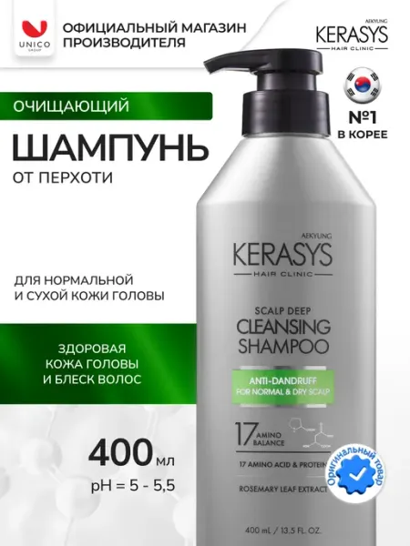 Шампунь Лечебный для сухих волос от перхоти 400мл KeraSys