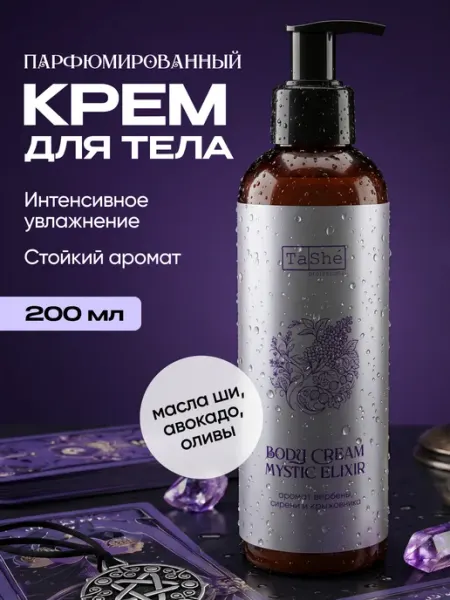 Парфюмированный крем для тела Tashe