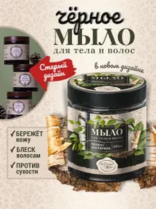 Черное мыло для бани Ботаника Жива