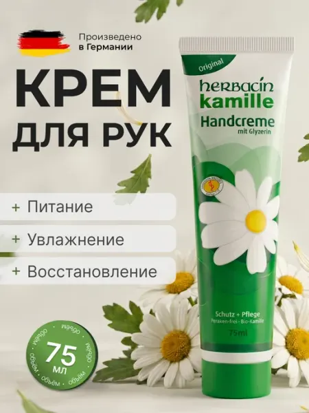 Крем для рук увлажняющий и питательный