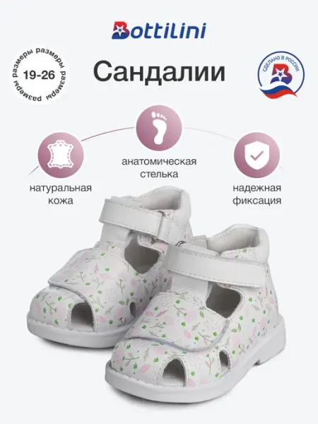 Сандалии BOTTILINI
