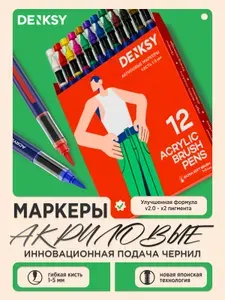 Акриловые маркеры для рисования 12 цветов