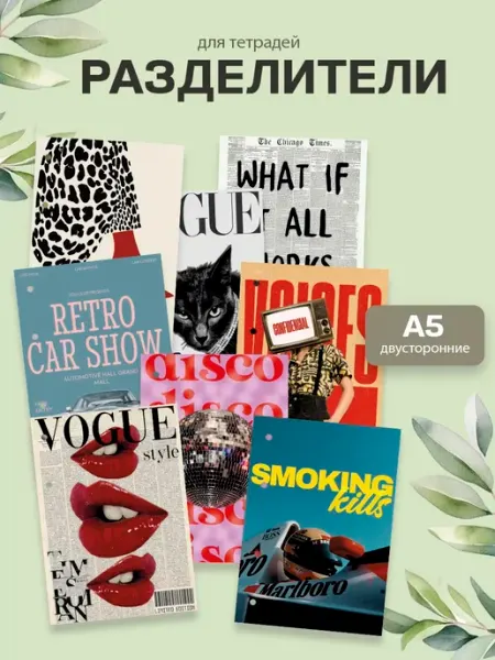 Разделители pinterest для тетради А5, обложки из пинтерест ТипоБереста