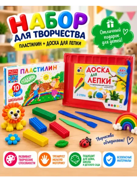 Детский пластилин 10 цветов с доской для лепки А4+ и стеками
