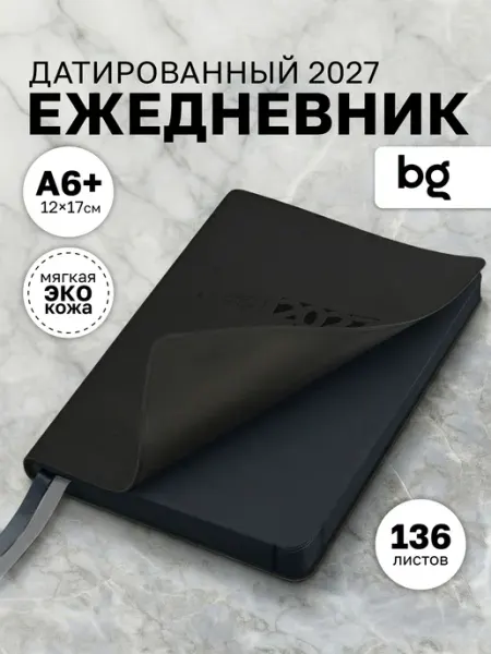 Ежедневник датированный 2027 год А6+ блокнот BG