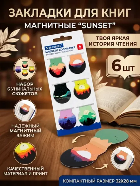 Закладки для книг и учебников магнитные 6 шт 32x28 мм набор Brauberg