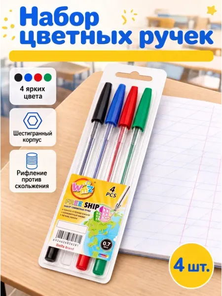 Набор цветных шариковых ручек 4 цвета Beifa