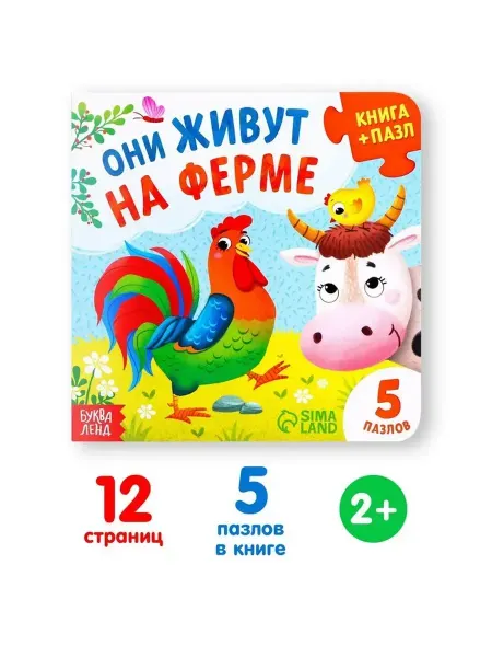 Сималенд Детская картонная книга с пазлами и животными