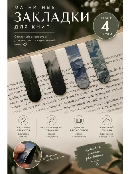 Закладки магнитные для книг и учебников 4 штуки