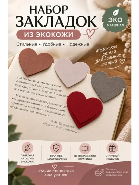 Закладки для книг и учебников сердце набор 4 штуки