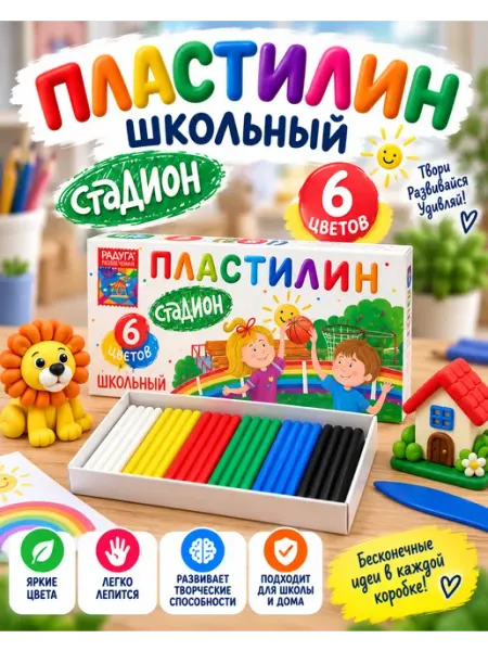 Пластилин для школы 6 цветов