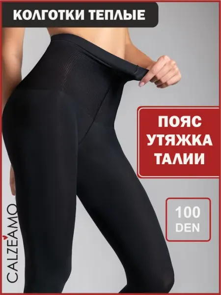 Утягивающие колготки 100 ден, плотные теплые CALZEAMO