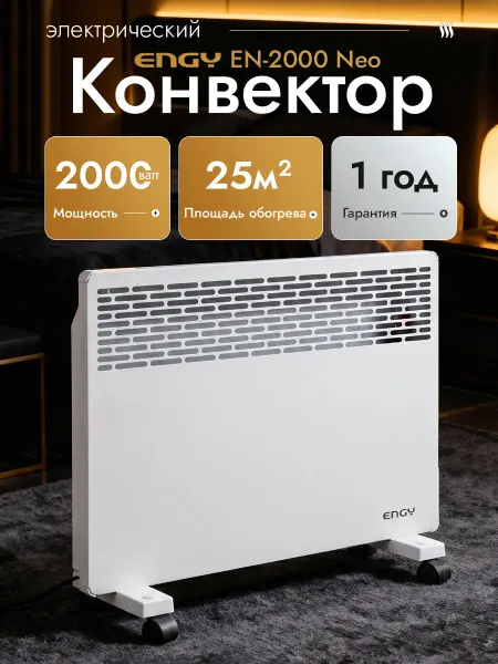 ENGY Обогреватель для дома электрический конвектор