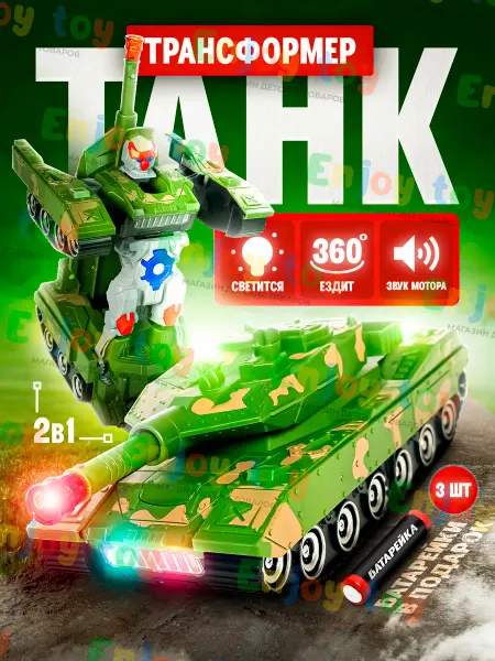 Enjoy toy/ Машинка танк трансформер музыкальный интерактивный