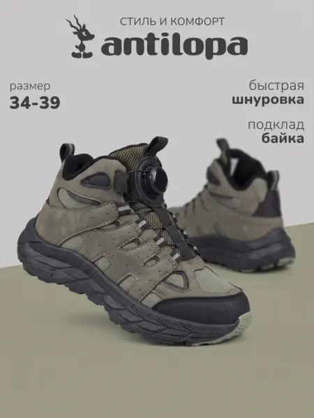 Ботинки демисезонные для мальчика на быстрой шнуровке Antilopa