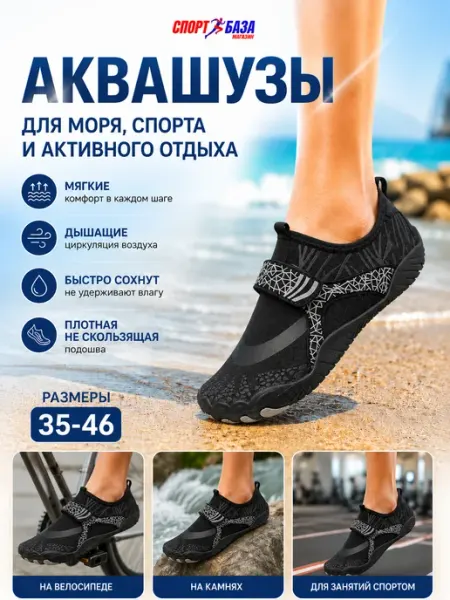 Аквасоки для моря, спорта и отдыха черные F212 Sport Baza