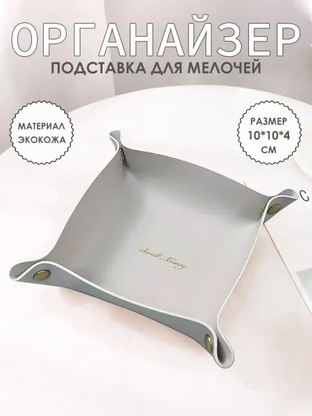 WISH'enka Органайзер кожаный на кнопках