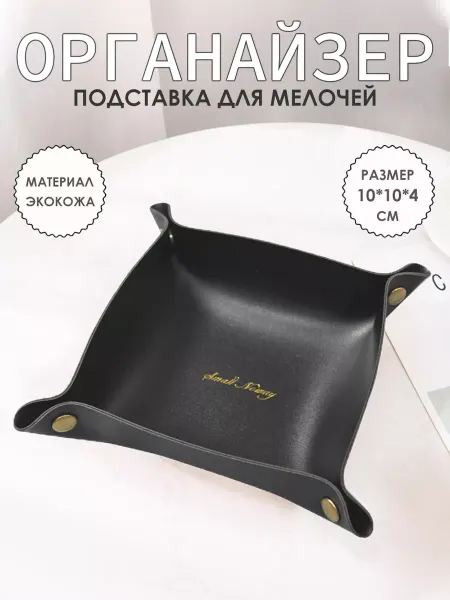 WISH'enka Органайзер для мелочей из экокожи