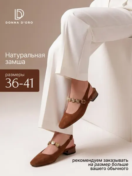 Туфли натуральная замша Donna D’Oro