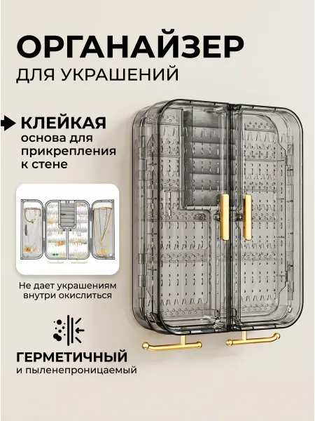 Enkafer Органайзер для украшений и бижутерии настенный