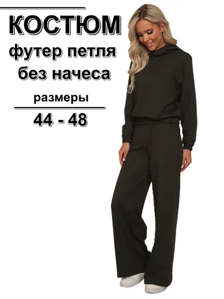 Enlineshop Костюм спортивный футер
