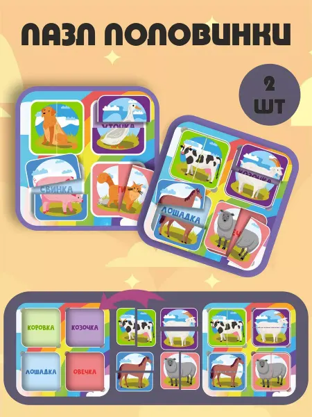 УФПРИНТБАЙ Развивающая игрушка половинки животных