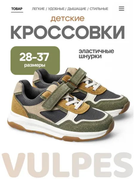 Кроссовки детские осенние подростковые Vulpes
